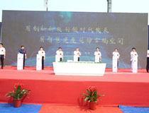 中國首家全產業鏈裝配式建筑智慧工廠開工，實業投資迎來新標桿