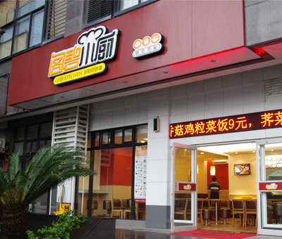 閣碧小廚快餐 一個值得關注的實業投資機會