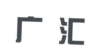 新疆廣匯實(shí)業(yè)投資集團(tuán)有限責(zé)任公司 實(shí)業(yè)報國的西部巨擘